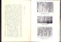 福井県　今庄町誌（福井県南条郡）