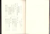 福井県　今庄町誌（福井県南条郡）