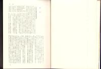 福井県　今庄町誌（福井県南条郡）