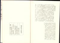 福井県　今庄町誌（福井県南条郡）