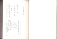 美山町史　全2冊（上下・福井県足羽郡）