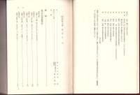 間部家文書　全5冊（福井県鯖江市）