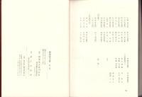 間部家文書　全5冊（福井県鯖江市）