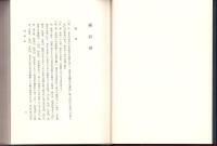 若越宝鑑　全2冊（本編・図録　福井県）