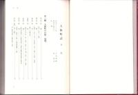 大飯町誌（福井県大飯郡）