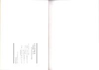 わかさ美浜町誌　-美浜の歴史第2巻　写されたわかさ美浜-（福井県三方郡）
