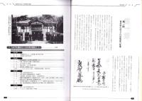 わかさ美浜町誌　-美浜の歴史第2巻　写されたわかさ美浜-（福井県三方郡）