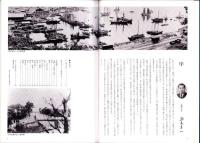 ふるさと敦賀の回想　-市制施行50周年記念写真集-（福井県）
