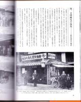目で見る敦賀・若狭の100年　-写真が語る激動のふるさと一世紀-（福井県）