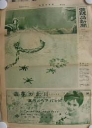 装粧品新聞　175号～198号内　不揃5部　昭和33年12月15日～昭和34年8月15日　(東京都)