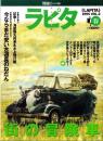 ラピタ　VOL.2　平成7年春号　-別冊ビーパル-　表紙画・日暮修一