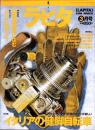 ラピタ　3号　-平成8年3月号-　表紙画・日暮修一