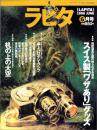 ラピタ　6号　-平成8年6月号-　表紙画・日暮修一