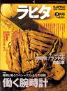 ラピタ　15号　-平成9年3月号-　表紙画・日暮修一