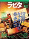 ラピタ　16号　-平成9年4月号-　表紙画・日暮修一