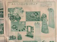 装粧品新聞　175号～198号内　不揃5部　昭和33年12月15日～昭和34年8月15日　(東京都)