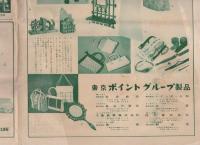 装粧品新聞　175号～198号内　不揃5部　昭和33年12月15日～昭和34年8月15日　(東京都)