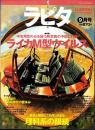 ラピタ　21号　-平成9年9月号-　表紙画・日暮修一