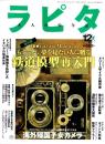 ラピタ　36号　-平成10年12月号-　表紙画・日暮修一