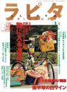 ラピタ　37号　-平成11年1月号-　表紙画・日暮修一