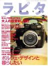 ラピタ　38号　-平成11年2月号-　表紙画・日暮修一
