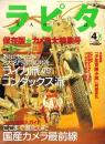 ラピタ　40号　-平成11年4月号-　表紙画・日暮修一