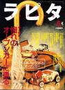 ラピタ　42号　-平成11年6月号-　表紙画・日暮修一