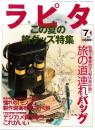 ラピタ　43号　-平成11年7月号-　表紙画・日暮修一