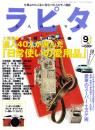 ラピタ　45号　-平成11年9月号-　表紙画・日暮修一