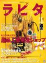 ラピタ　47号　-平成11年11月号-　表紙画・日暮修一