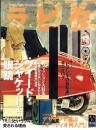 ラピタ　48号　-平成11年12月号-　表紙画・日暮修一