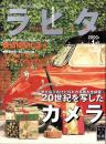 ラピタ　49号　-平成12年1月号-　表紙画・日暮修一