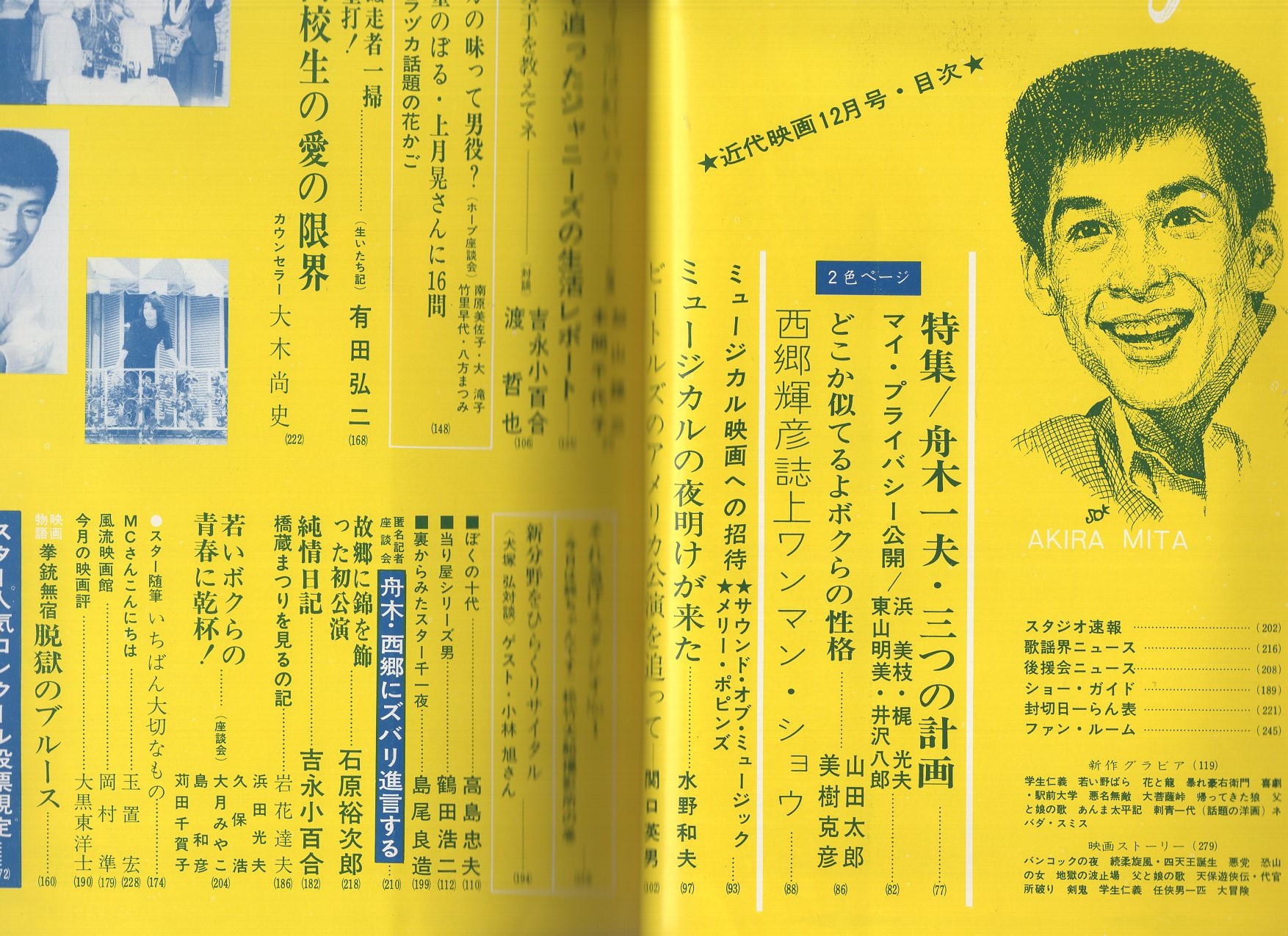 近代映画 昭和40年12月号 表紙モデル・星由里子(〈フォト