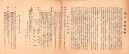 （一枚刷）来れ海軍協会へ　-海軍協会概説・海軍協会支部規則-