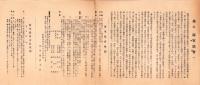 （一枚刷）来れ海軍協会へ　-海軍協会概説・海軍協会支部規則-
