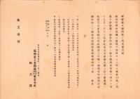 （一枚刷）満洲重工業開発株式会社　株券交換のお知らせ　-昭和13年-