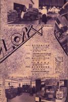 （パンフレット）清水貿易株式会社　ヘアーロック　-昭和12年-