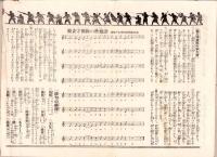 （楽譜）独立守備隊の歌　-学習指導特別付録楽譜-