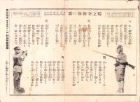 （楽譜）独立守備隊の歌　-学習指導特別付録楽譜-