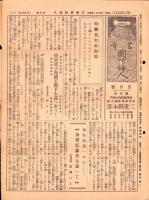 （新聞）三重国防婦人　14号　昭和12年5月号