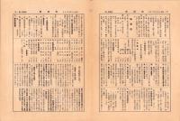 （通牒）市川市翼賛壮年団　錬成部第1号通牒/組織部第1号通牒　2部一括　-昭和17年-（千葉県）