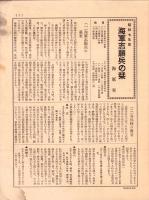 （通牒）海軍志願兵の栞　-昭和7年度-