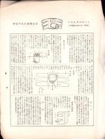 （一枚刷）応急防毒面の製作法（富山県国防化学協会)