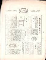 （一枚刷）応急防毒面の製作法（富山県国防化学協会)