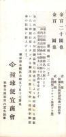 (ビリヤード台パンフレット)新案特許　家庭用撞球盤(東京市・撞球便宜商會)　