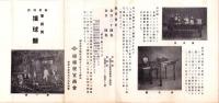 (ビリヤード台パンフレット)新案特許　家庭用撞球盤(東京市・撞球便宜商會)　