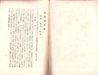 （営業報告書）日本グリセリン工業株式会社　営業報告書・賃借対照表・財産目録・損益計算書・益金処分案5冊　株主姓名簿4冊　9冊一括　-大正8～12年-