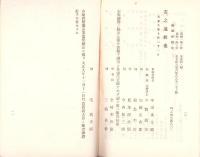 （営業報告書）日本グリセリン工業株式会社　営業報告書・賃借対照表・財産目録・損益計算書・益金処分案5冊　株主姓名簿4冊　9冊一括　-大正8～12年-