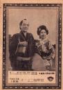 （映画チラシ）世界舘ニュース「母の歌」「月形半平太」-昭和14年12月14日-（名古屋市）