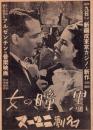 （映画チラシ）名劇ニュース「黒い瞳の女」-昭和16年10月2日-（名古屋劇場・名古屋市）